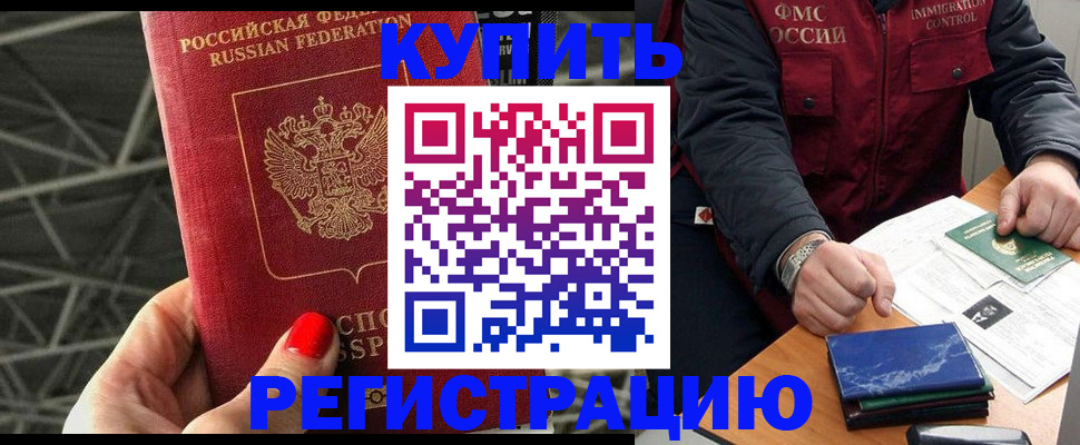 временная регистрация в Дорогобуже